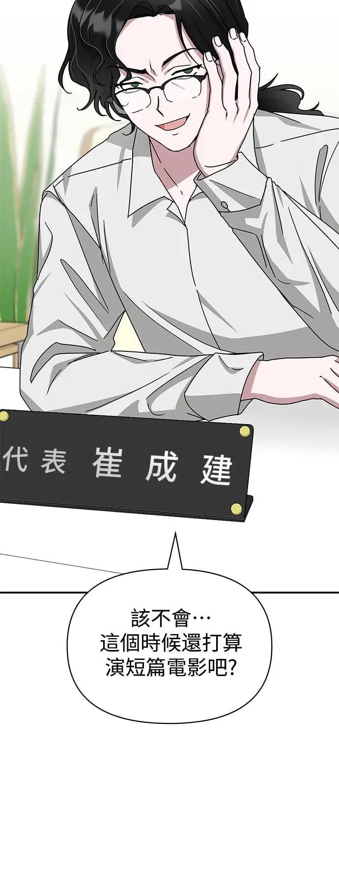 《误打误撞成为怪物天才演员》第9话 第30页
