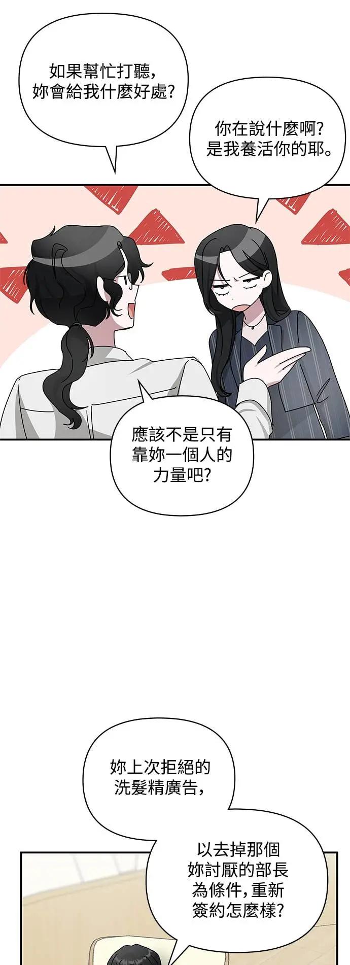 《误打误撞成为怪物天才演员》第9话 第35页