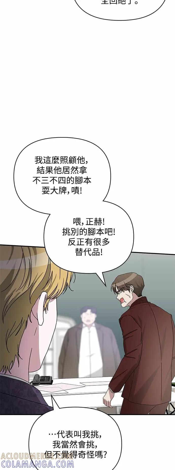 《误打误撞成为怪物天才演员》第9话 第4页