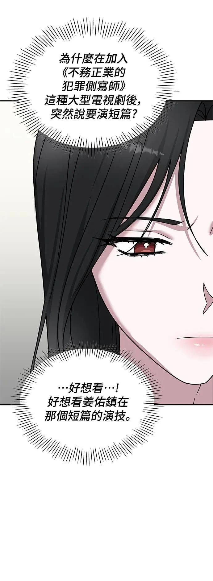 《误打误撞成为怪物天才演员》第9话 第23页