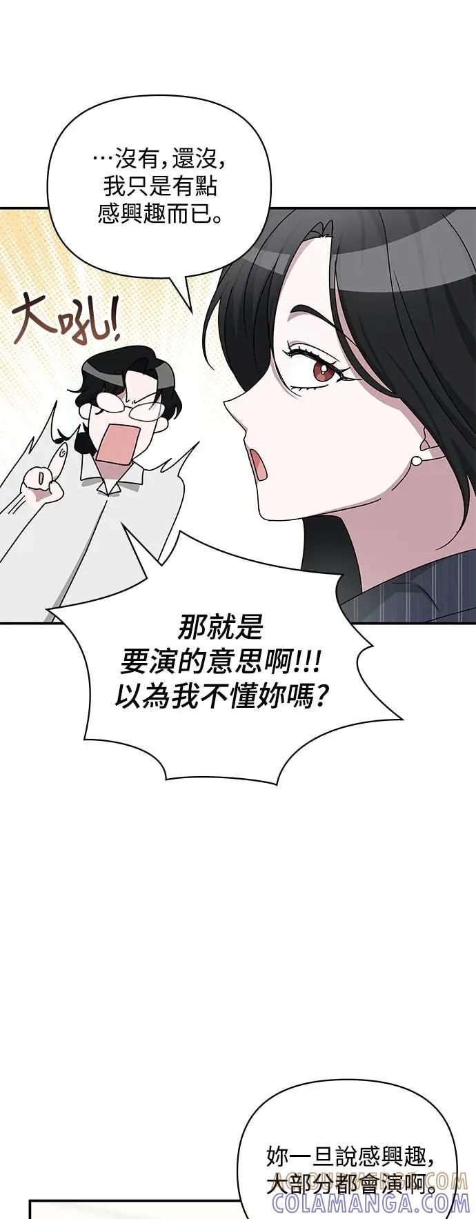 《误打误撞成为怪物天才演员》第9话 第31页