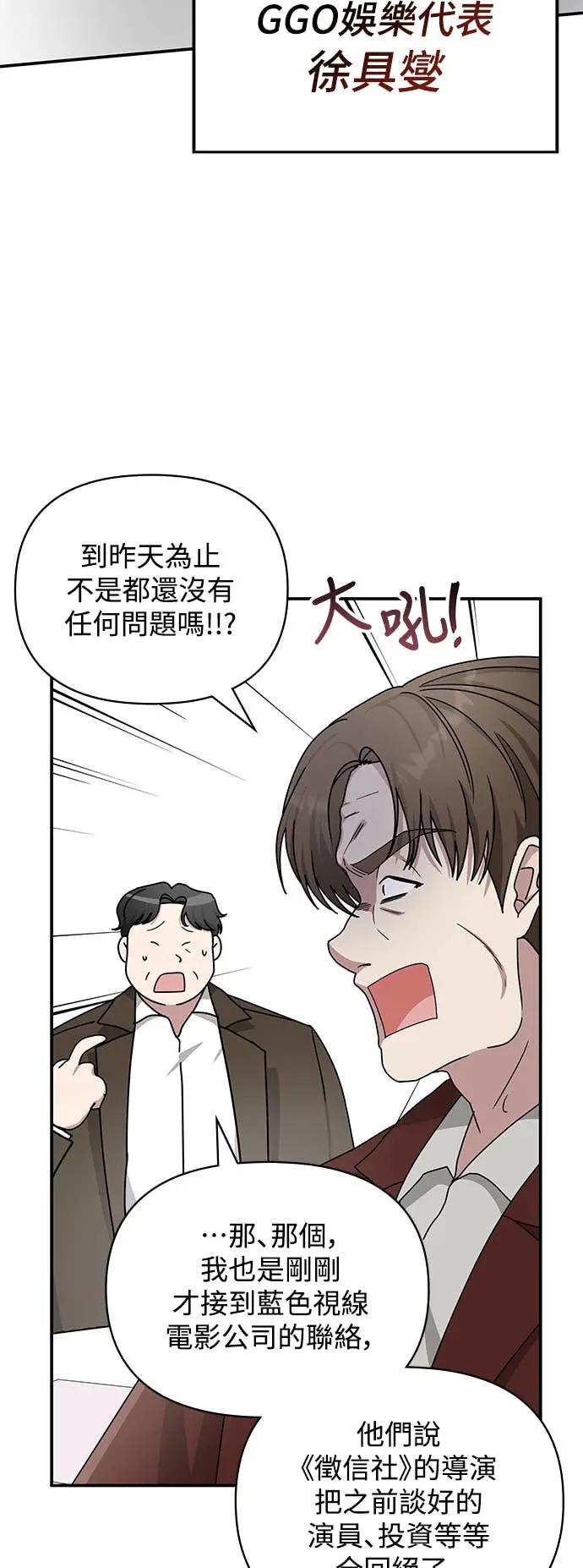 《误打误撞成为怪物天才演员》第9话 第3页