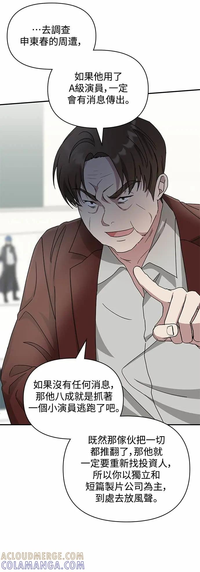 《误打误撞成为怪物天才演员》第9话 第13页