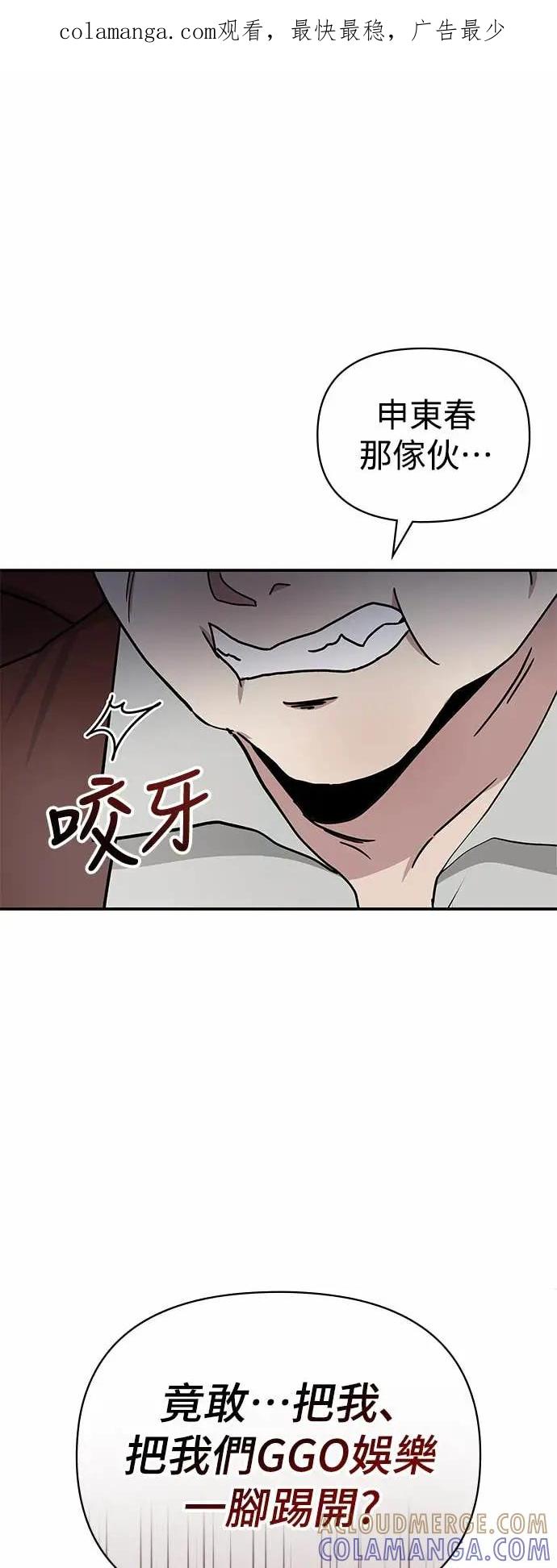 《误打误撞成为怪物天才演员》第9话 第1页