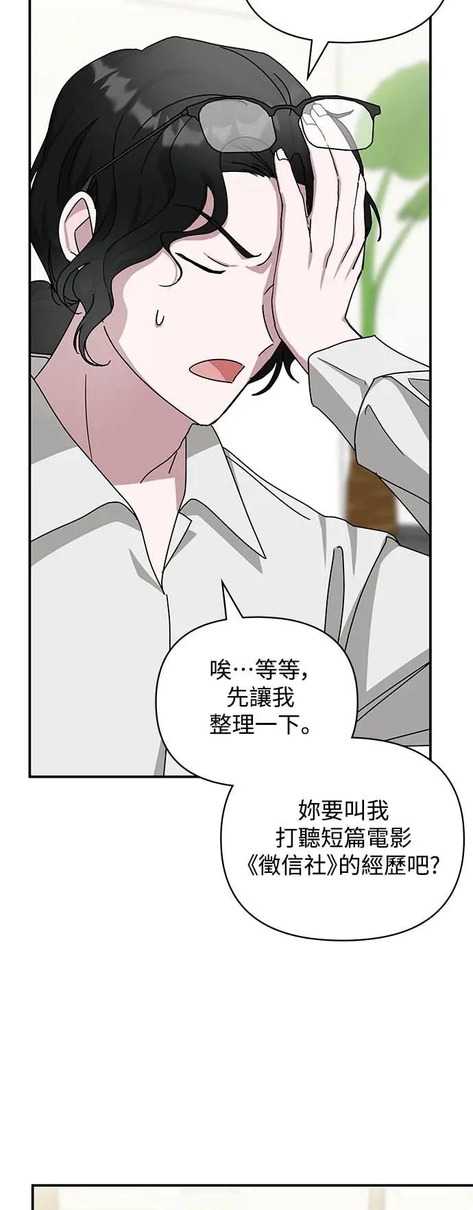 《误打误撞成为怪物天才演员》第9话 第32页