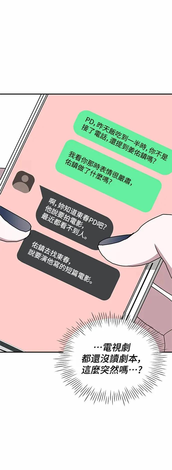 《误打误撞成为怪物天才演员》第9话 第21页