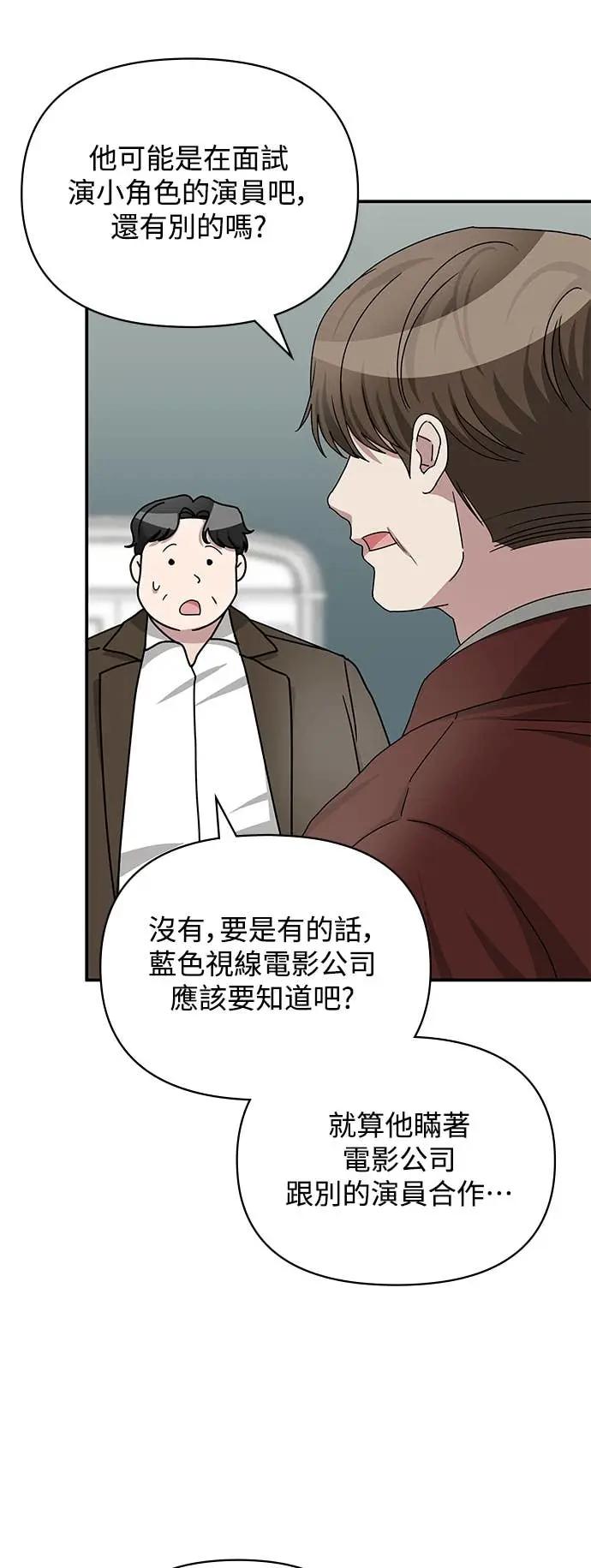 《误打误撞成为怪物天才演员》第9话 第11页