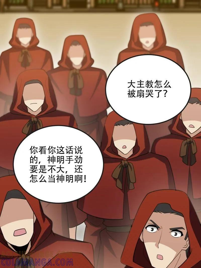 第一序列 第602话 601 巫师军团 第25页