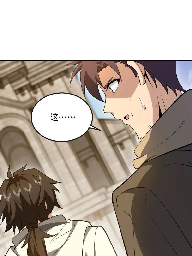 第一序列 第602话 601 巫师军团 第27页