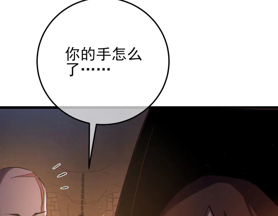 《我靠无敌被动打出成吨伤害！》第109话 暗算失败 第160页
