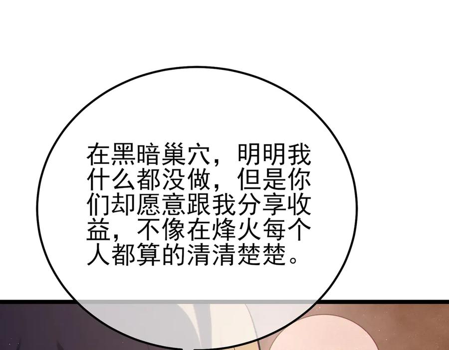 《我靠无敌被动打出成吨伤害！》第113话 永恒巅峰升至6级 第154页