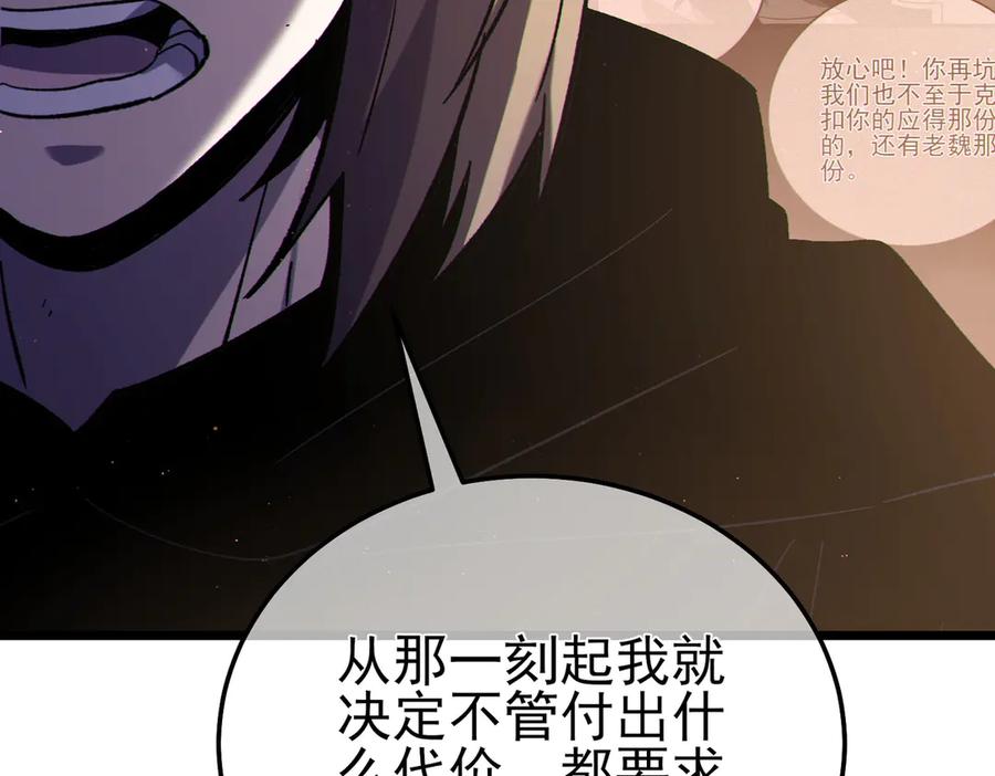 《我靠无敌被动打出成吨伤害！》第113话 永恒巅峰升至6级 第156页