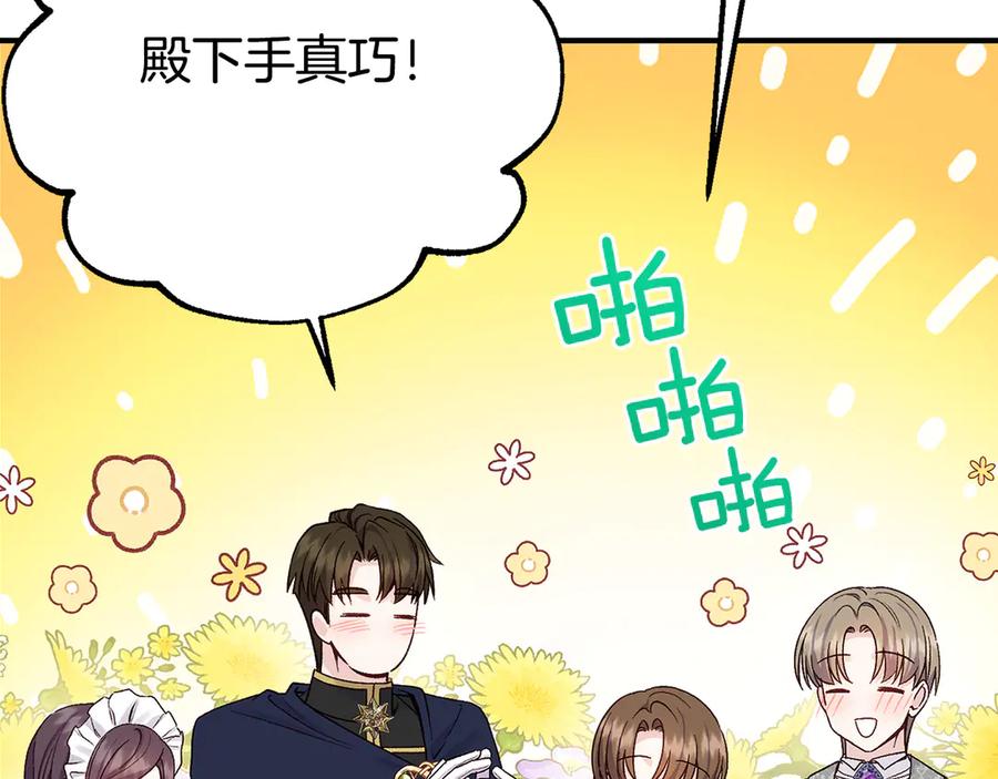穿越成怪物太子的夫人 外传 第2话 拉近关系 第111页