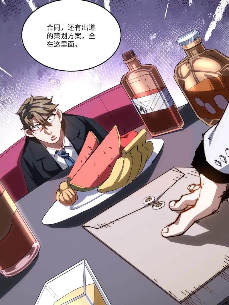 《我真没想当救世主啊！》第15话 14.钟蕾，我来救你！ 第30页