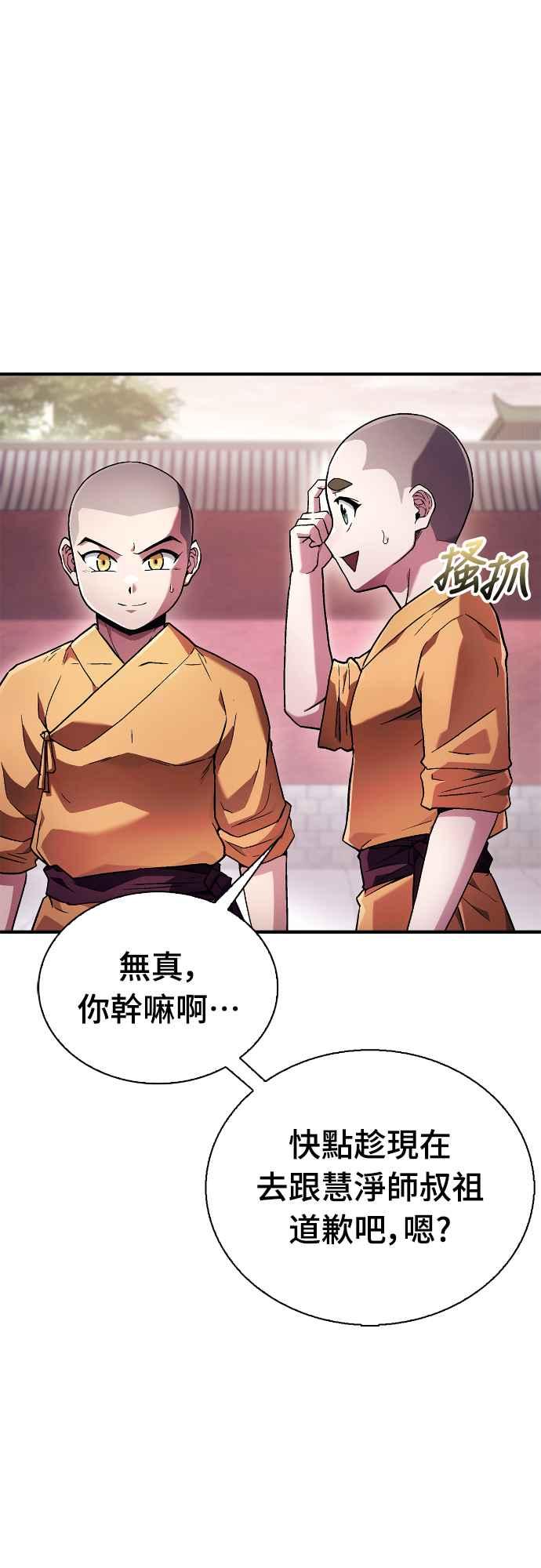 《少林天才健身课》第2话 这个机车师父…! 第75页
