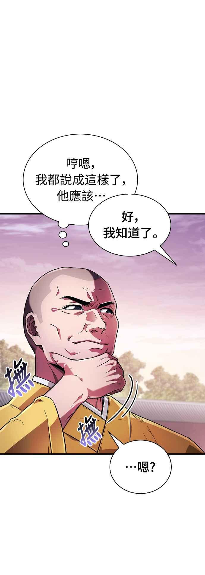 《少林天才健身课》第2话 这个机车师父…! 第69页