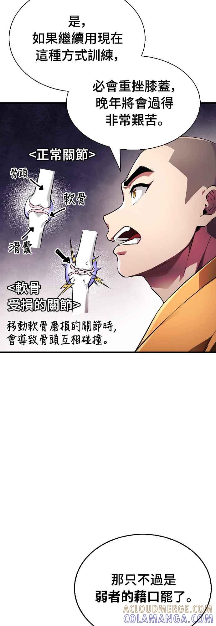 《少林天才健身课》第2话 这个机车师父…! 第28页