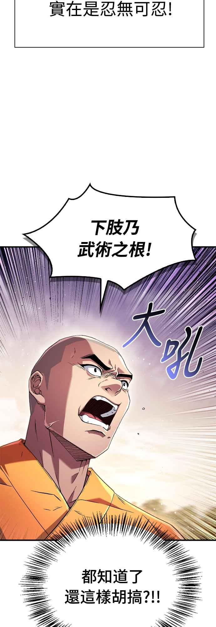 《少林天才健身课》第2话 这个机车师父…! 第11页