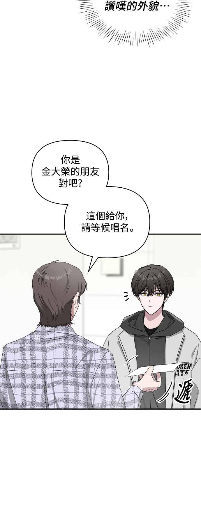 《误打误撞成为怪物天才演员》第1话 第56页