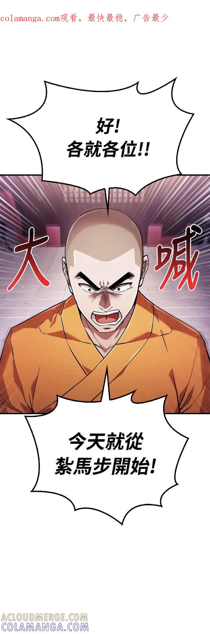 《少林天才健身课》第2话 这个机车师父…! 第1页