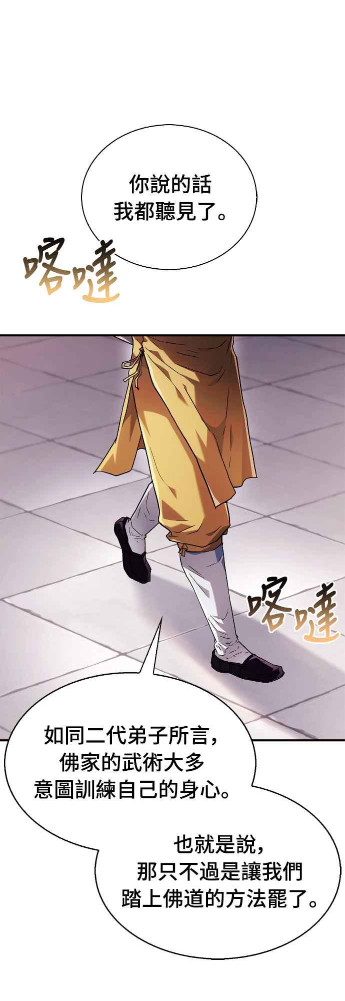《少林天才健身课》第2话 这个机车师父…! 第50页