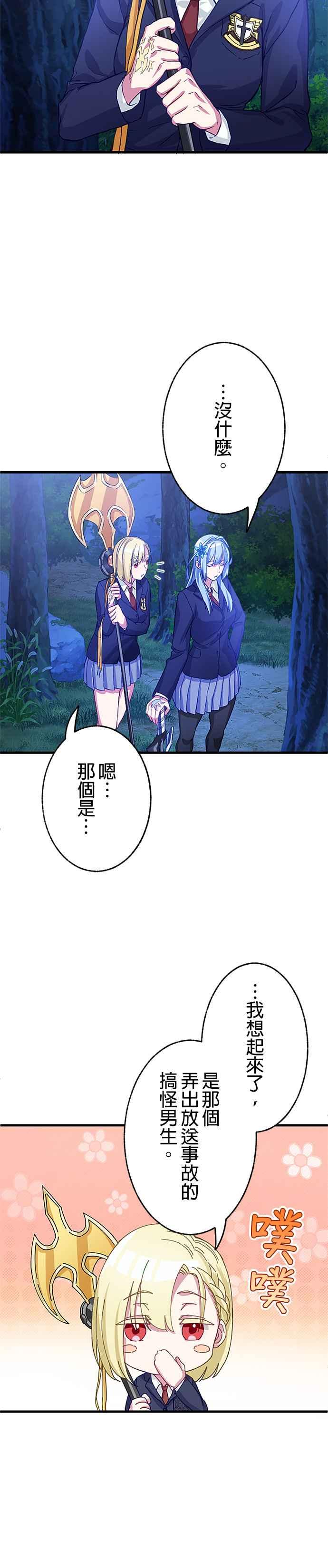 《成长型超级英雄》第2话 第30页