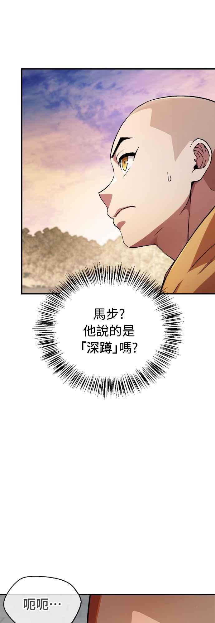 《少林天才健身课》第2话 这个机车师父…! 第2页