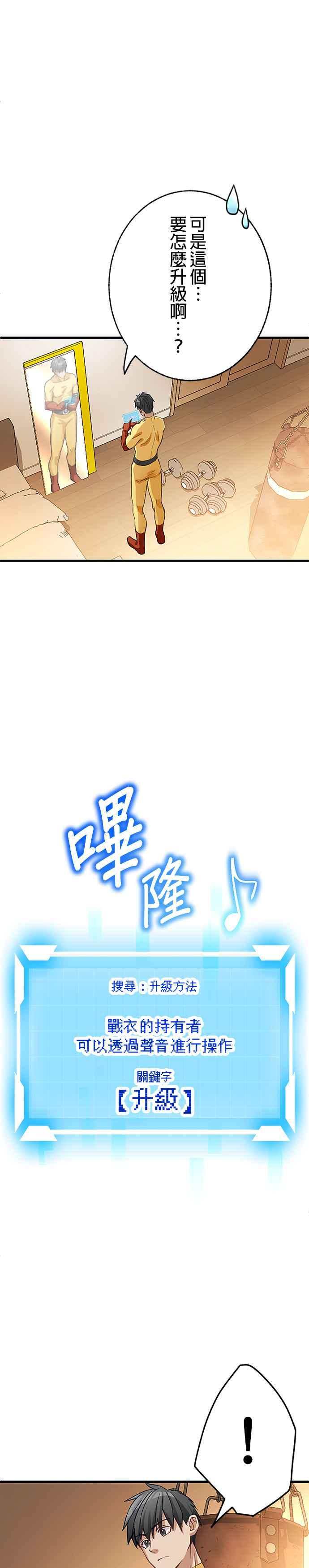 《成长型超级英雄》第2话 第20页