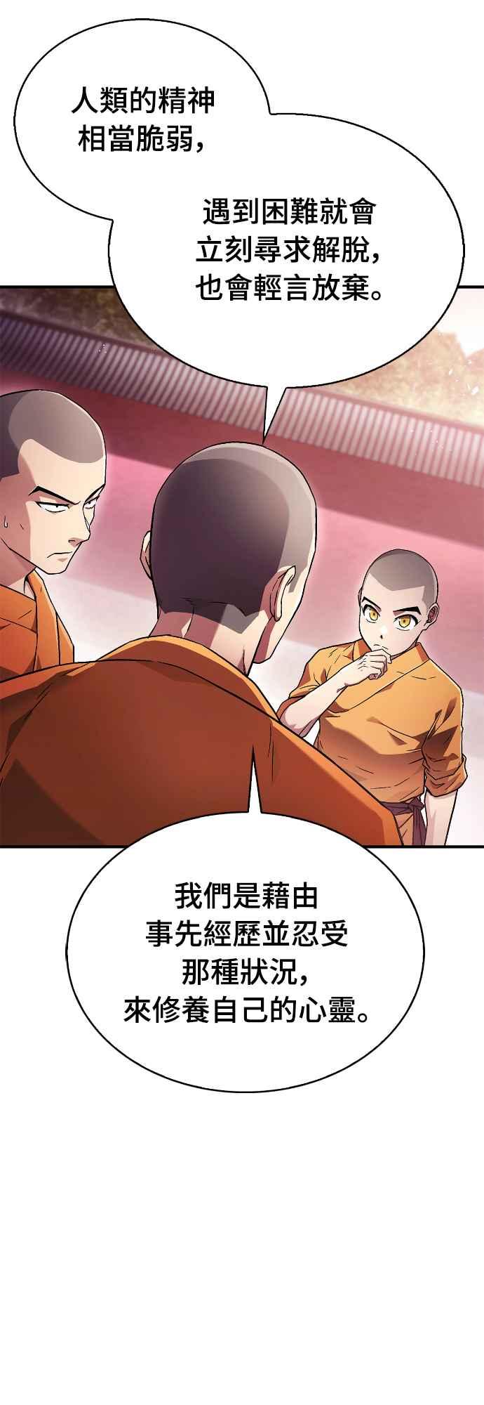 《少林天才健身课》第2话 这个机车师父…! 第36页