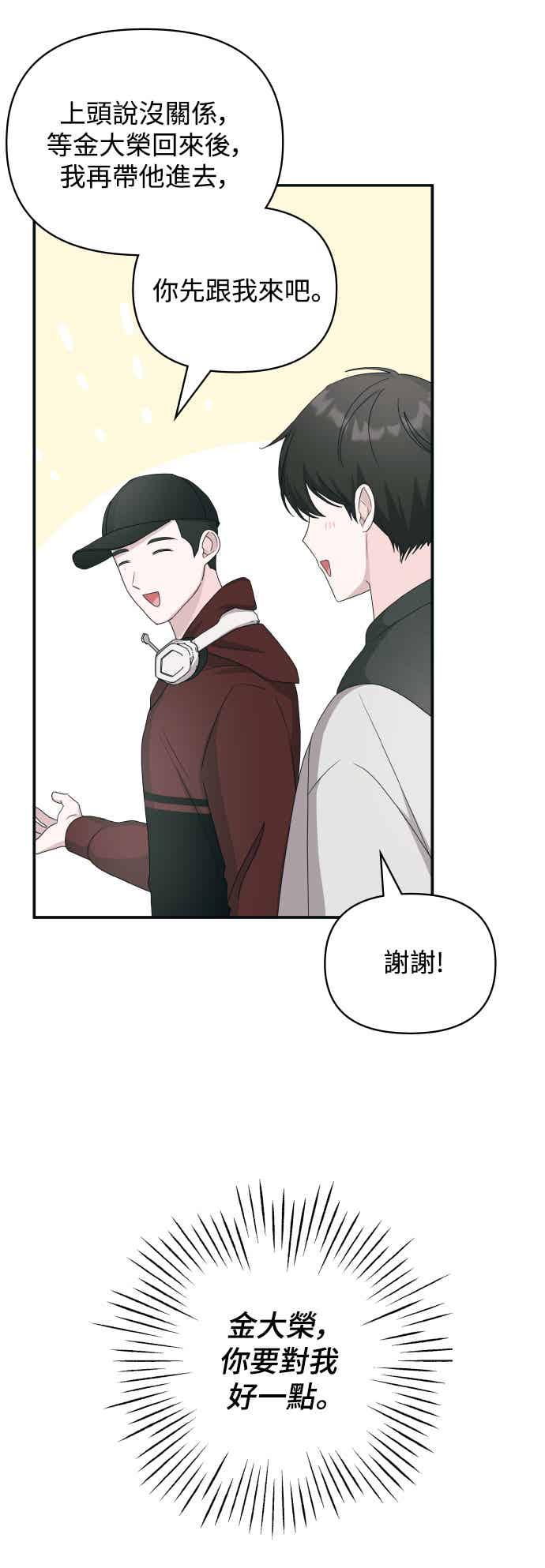 《误打误撞成为怪物天才演员》第1话 第52页