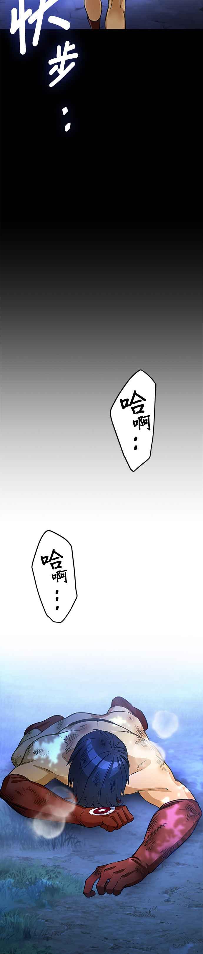 《成长型超级英雄》第2话 第8页