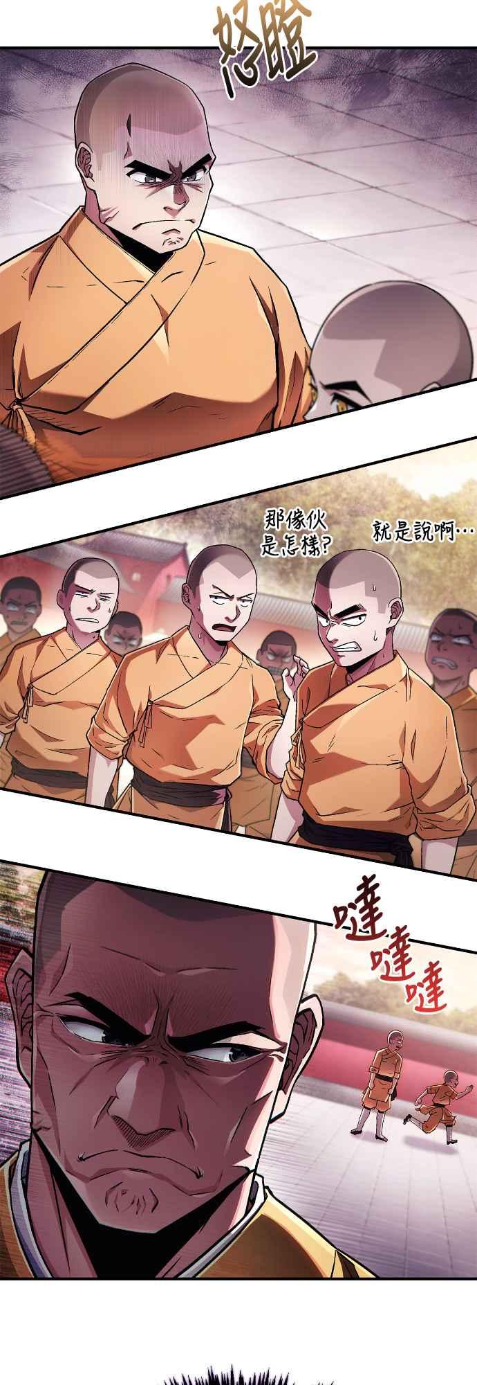 《少林天才健身课》第2话 这个机车师父…! 第77页