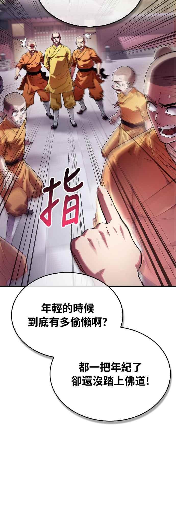 《少林天才健身课》第2话 这个机车师父…! 第42页