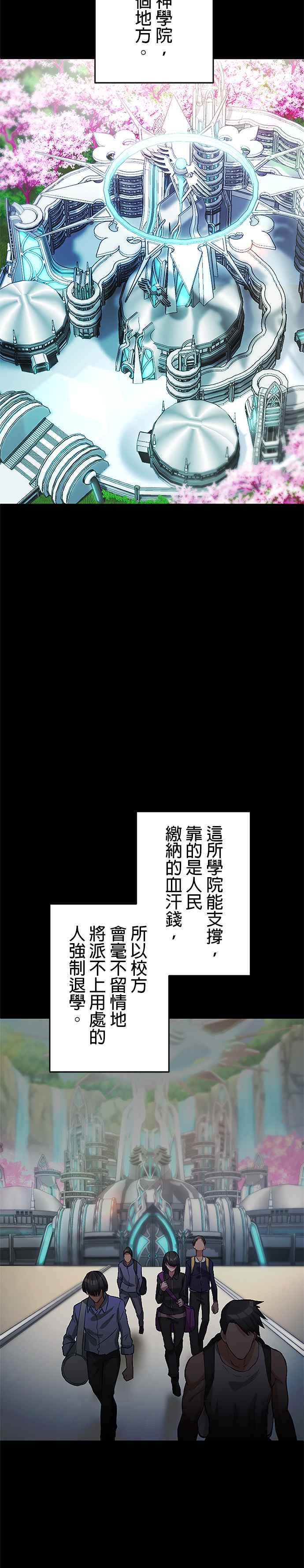 《成长型超级英雄》第2话 第3页