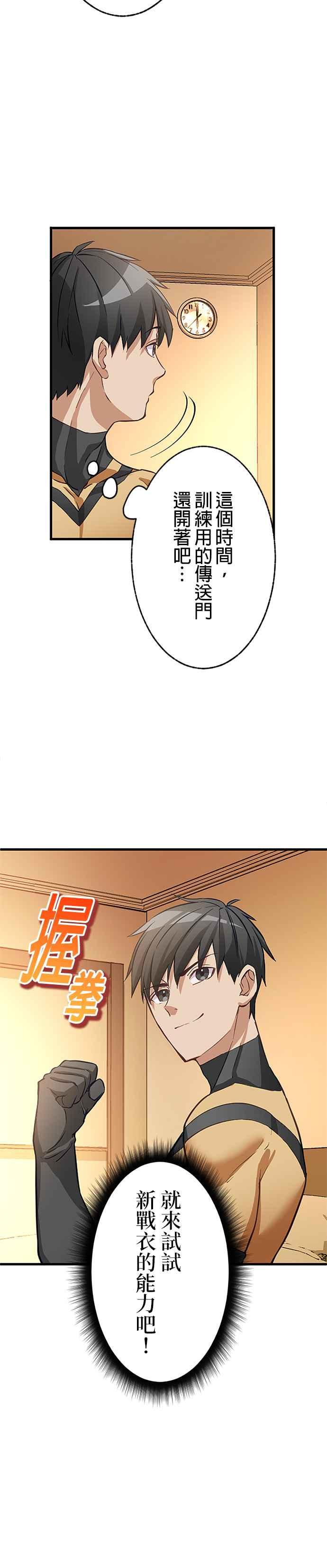 《成长型超级英雄》第2话 第26页
