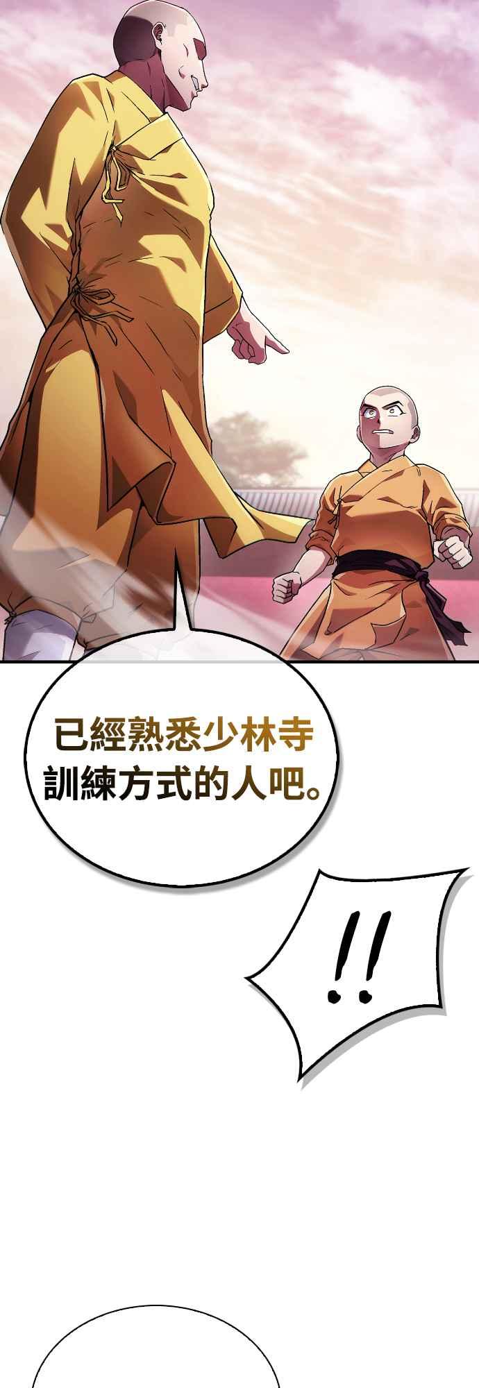 《少林天才健身课》第2话 这个机车师父…! 第60页