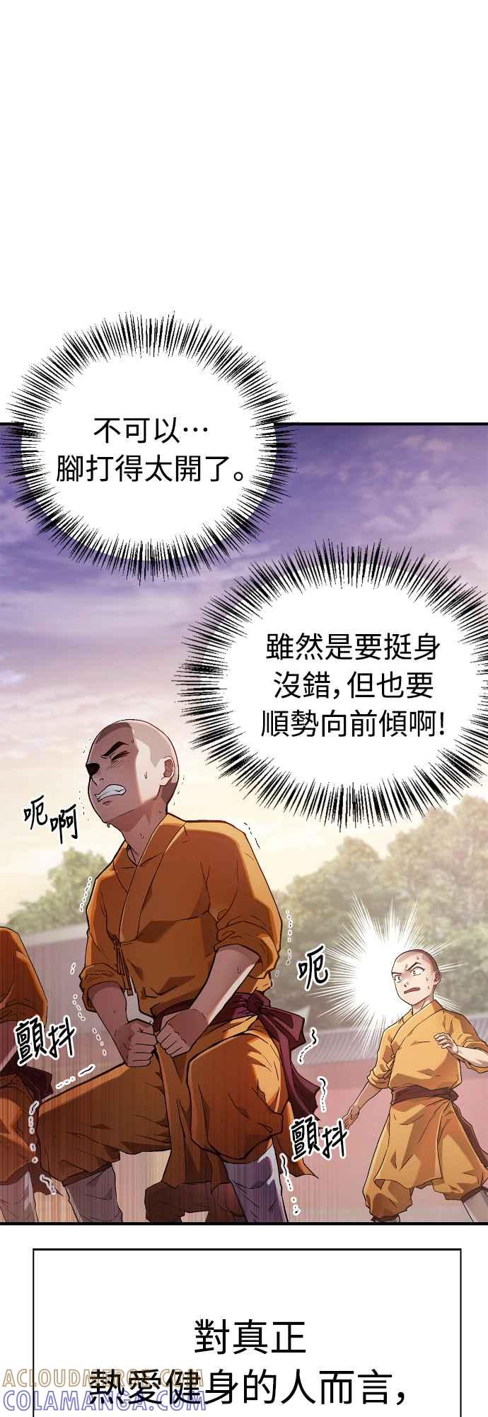 《少林天才健身课》第2话 这个机车师父…! 第10页