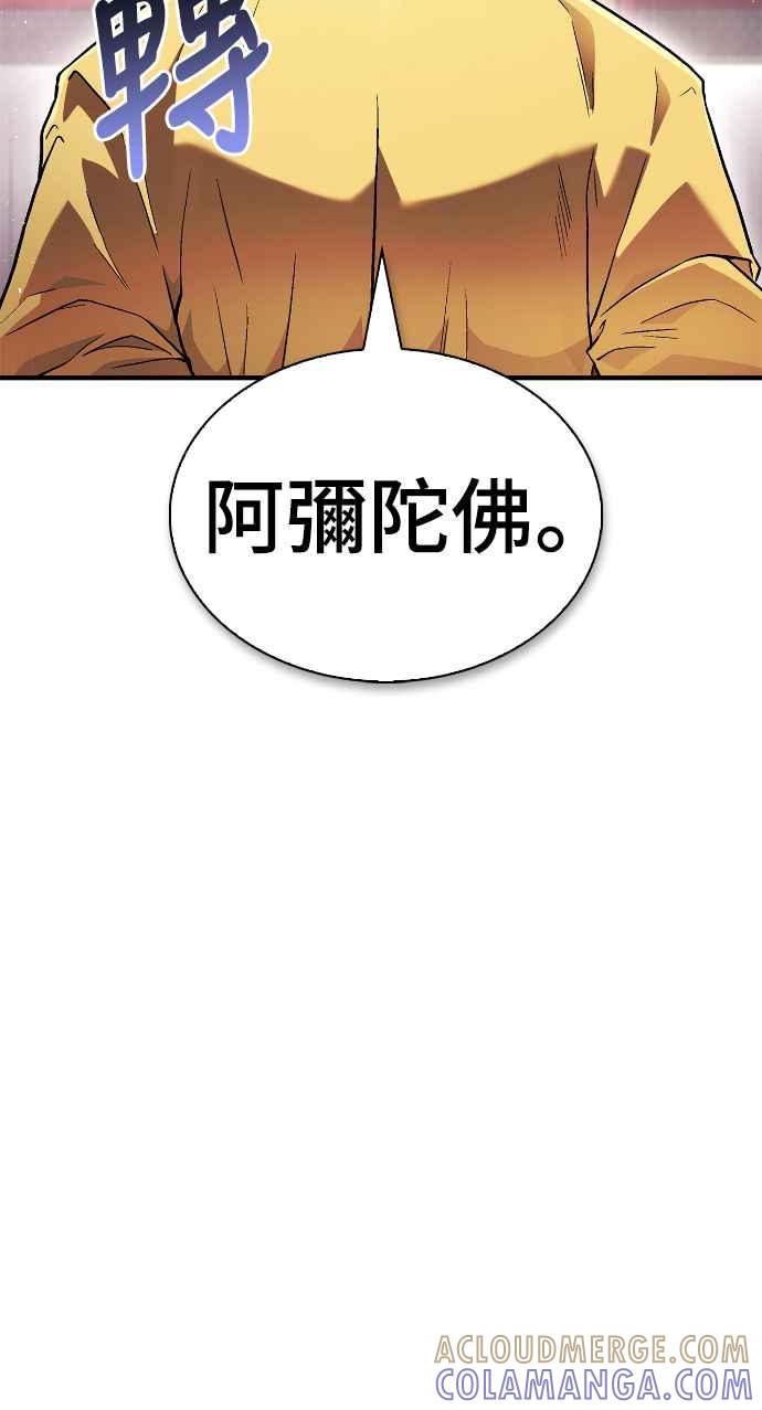 《少林天才健身课》第2话 这个机车师父…! 第73页