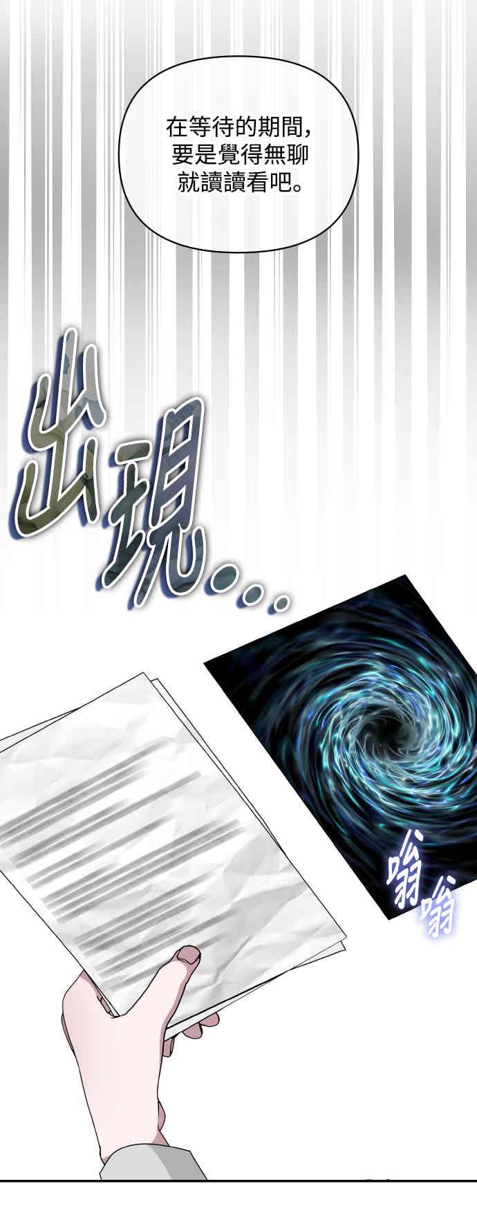 《误打误撞成为怪物天才演员》第1话 第58页