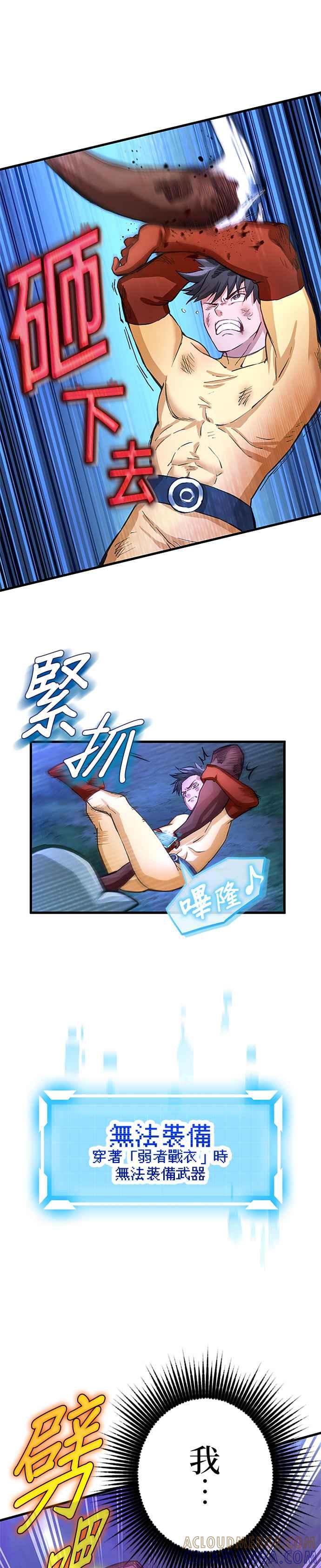 《成长型超级英雄》第2话 第13页
