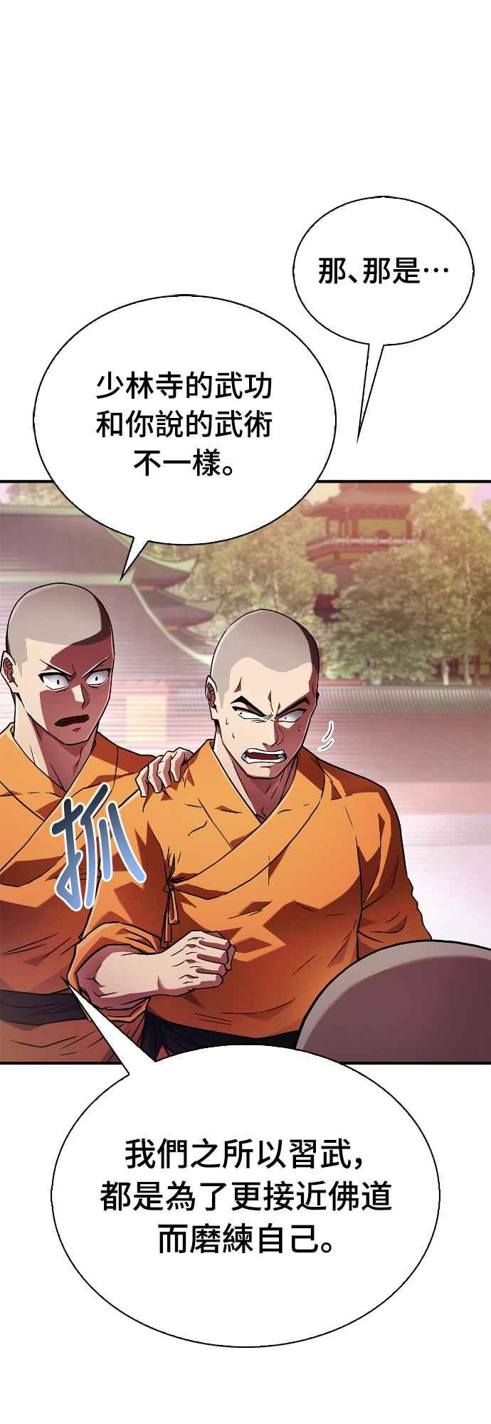 《少林天才健身课》第2话 这个机车师父…! 第32页