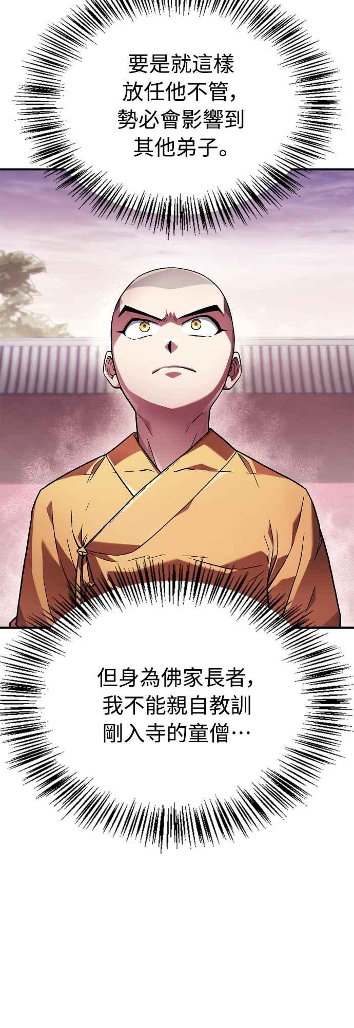 《少林天才健身课》第2话 这个机车师父…! 第56页