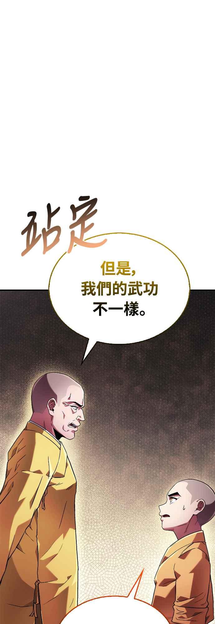 《少林天才健身课》第2话 这个机车师父…! 第51页