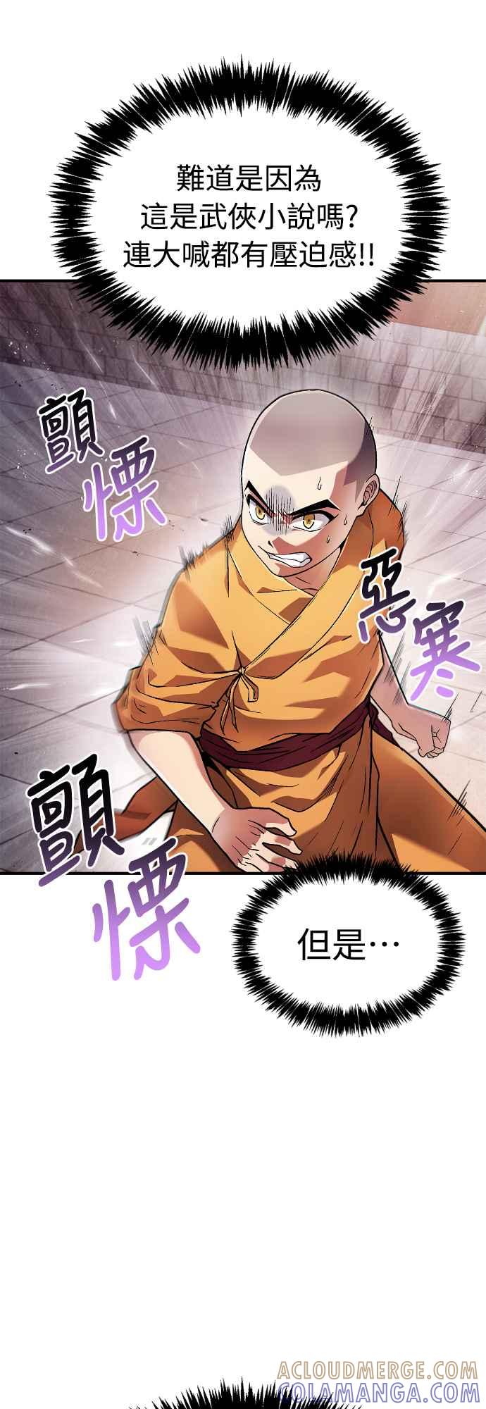 《少林天才健身课》第2话 这个机车师父…! 第22页