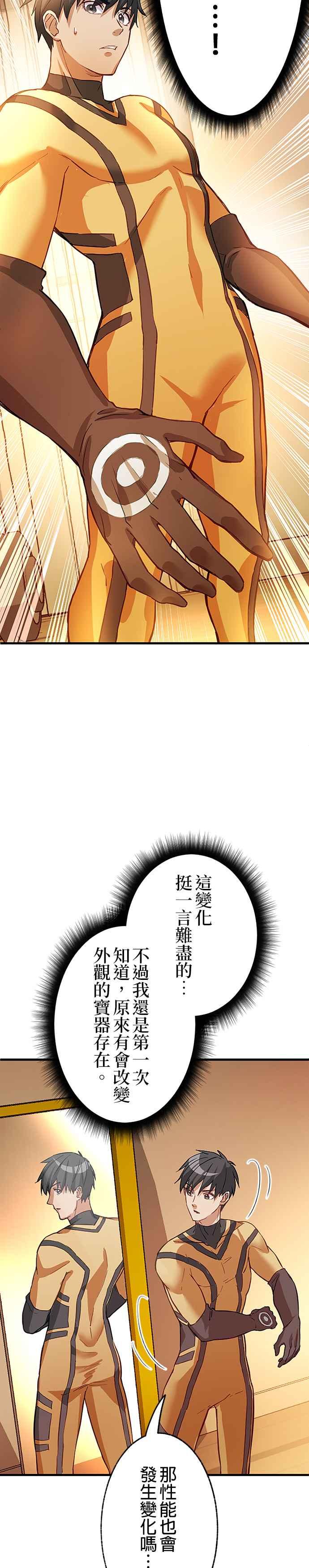 《成长型超级英雄》第2话 第23页