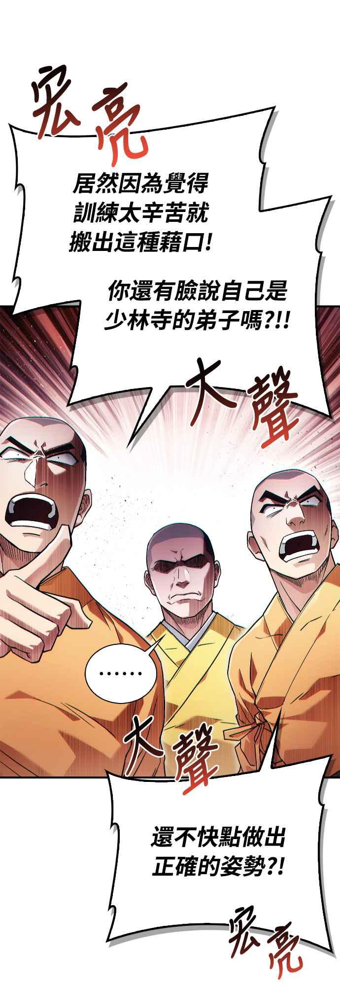 《少林天才健身课》第2话 这个机车师父…! 第20页