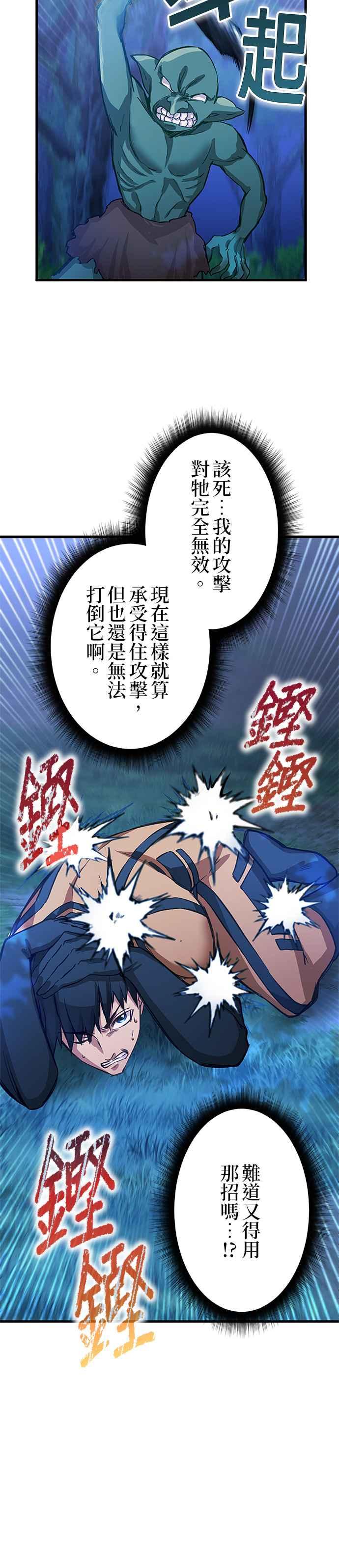 《成长型超级英雄》第2话 第38页
