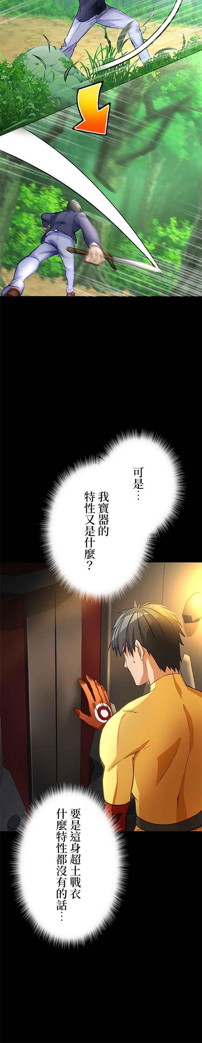 《成长型超级英雄》第2话 第6页