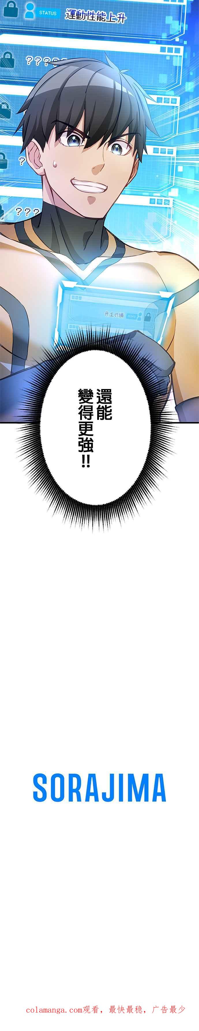 《成长型超级英雄》第2话 第60页