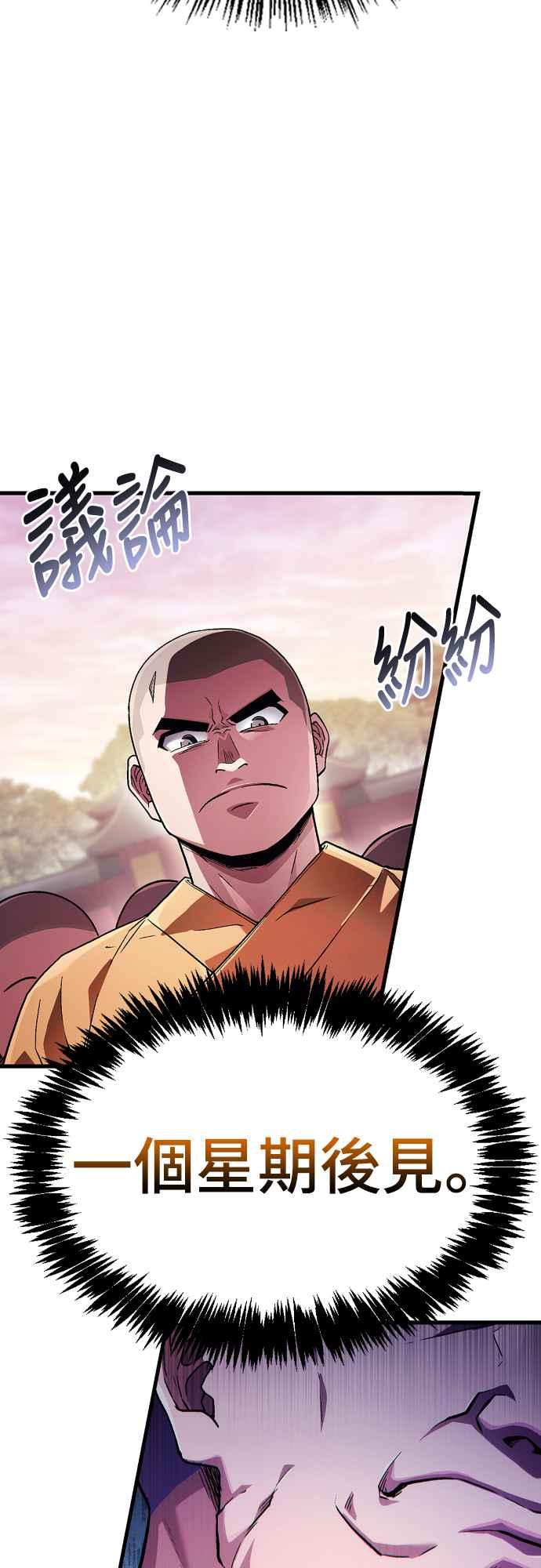 《少林天才健身课》第2话 这个机车师父…! 第71页